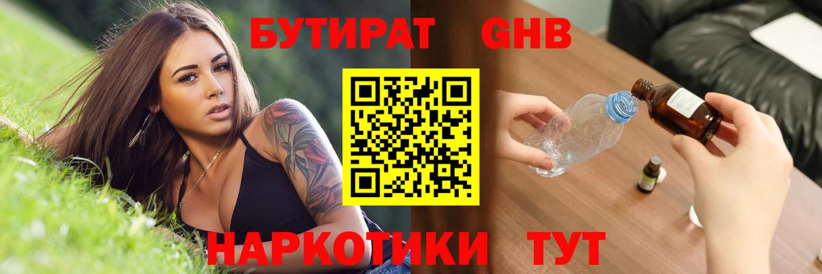 Бутират BDO  Вход с VPN  Печора 