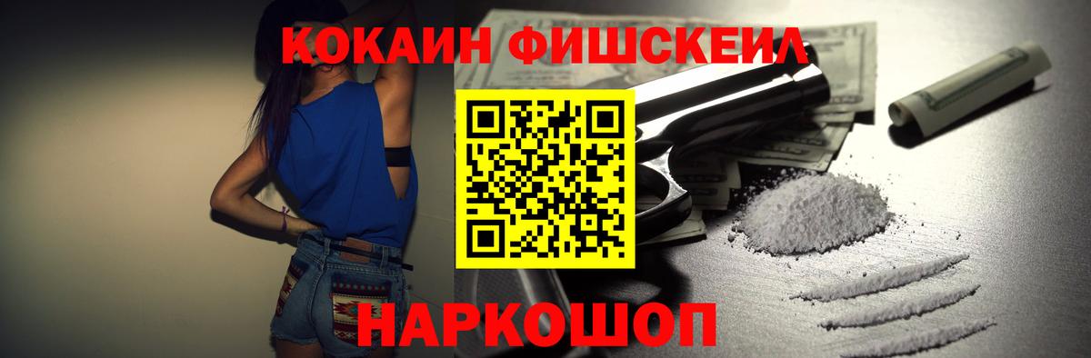 КОКАИН FishScale Печора