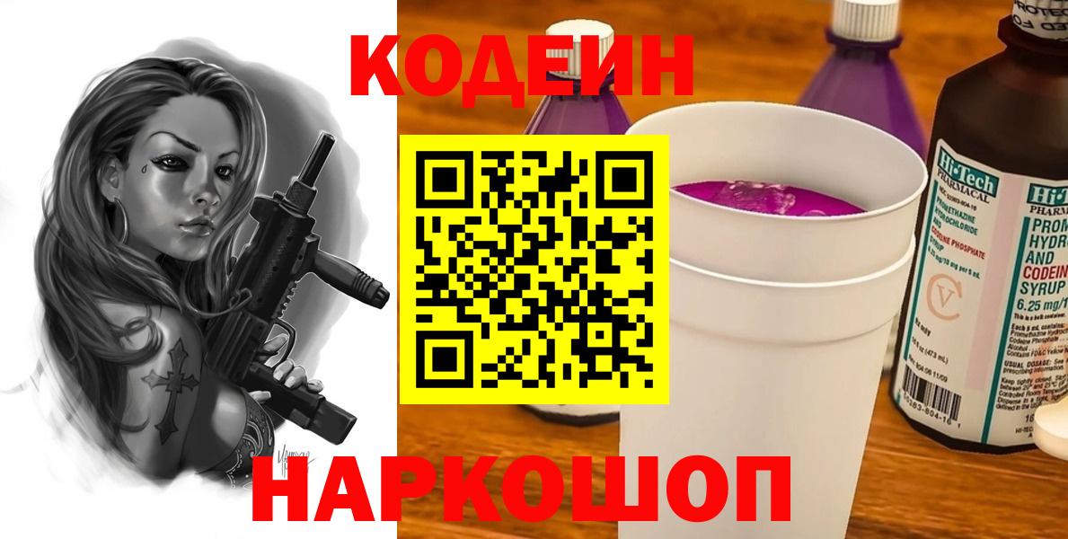 Кодеиновый сироп Lean Purple Drank  Вход с VPN  Печора  Кодеин напиток Lean (лин) 